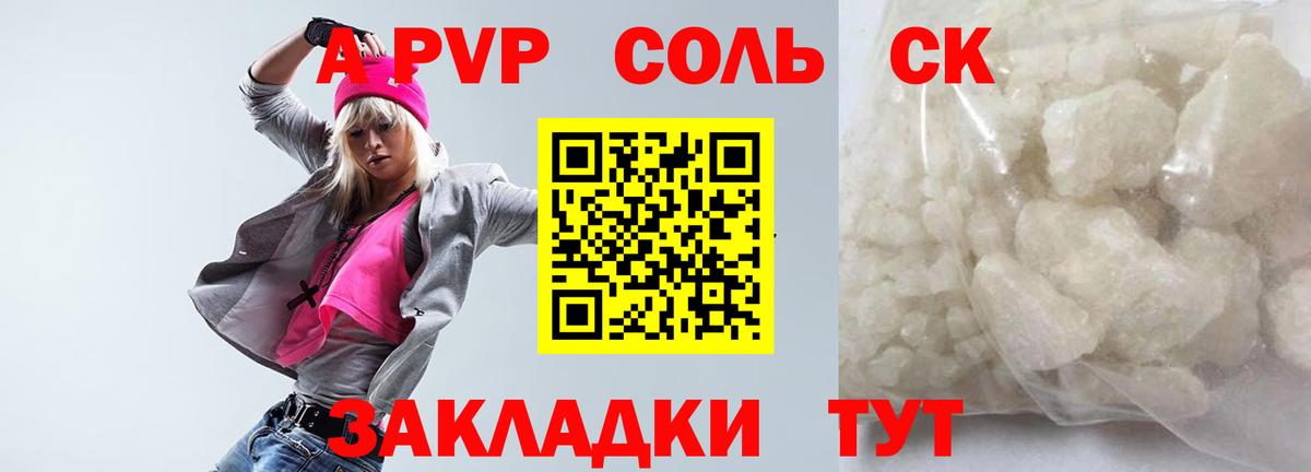 Alpha PVP Соль Полевской