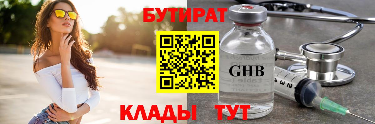 БУТИРАТ BDO 33% Полевской
