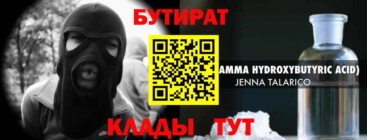 БУТИРАТ жидкий экстази  Вход с VPN  Полевской 