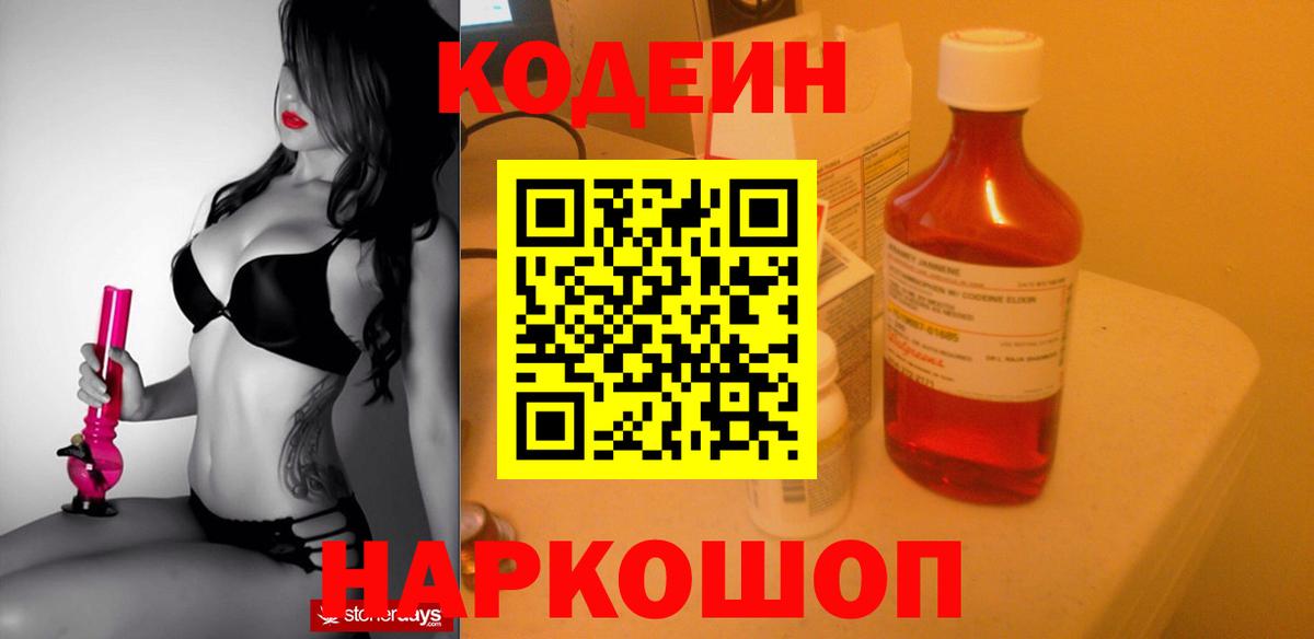 Кодеин Purple Drank  Codein напиток Lean (лин)  Полевской  Вход с VPN 