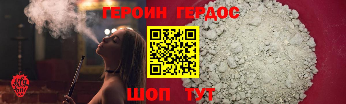 Героин хмурый Полевской
