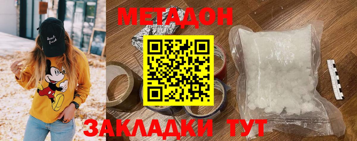 МЕТАДОН кристалл  Вход с VPN  Полевской 
