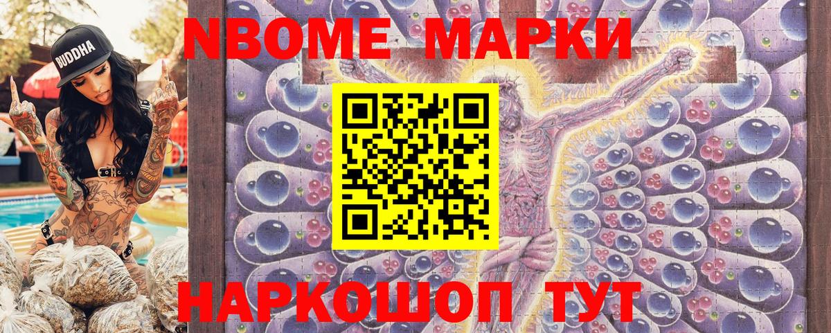 Марки N-bome 1,8мг Полевской